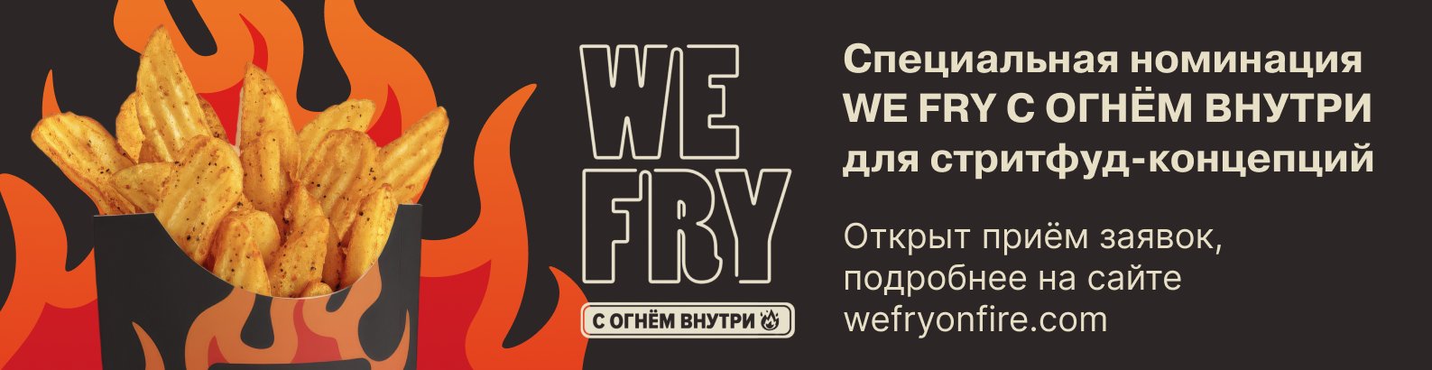 WE FRY
