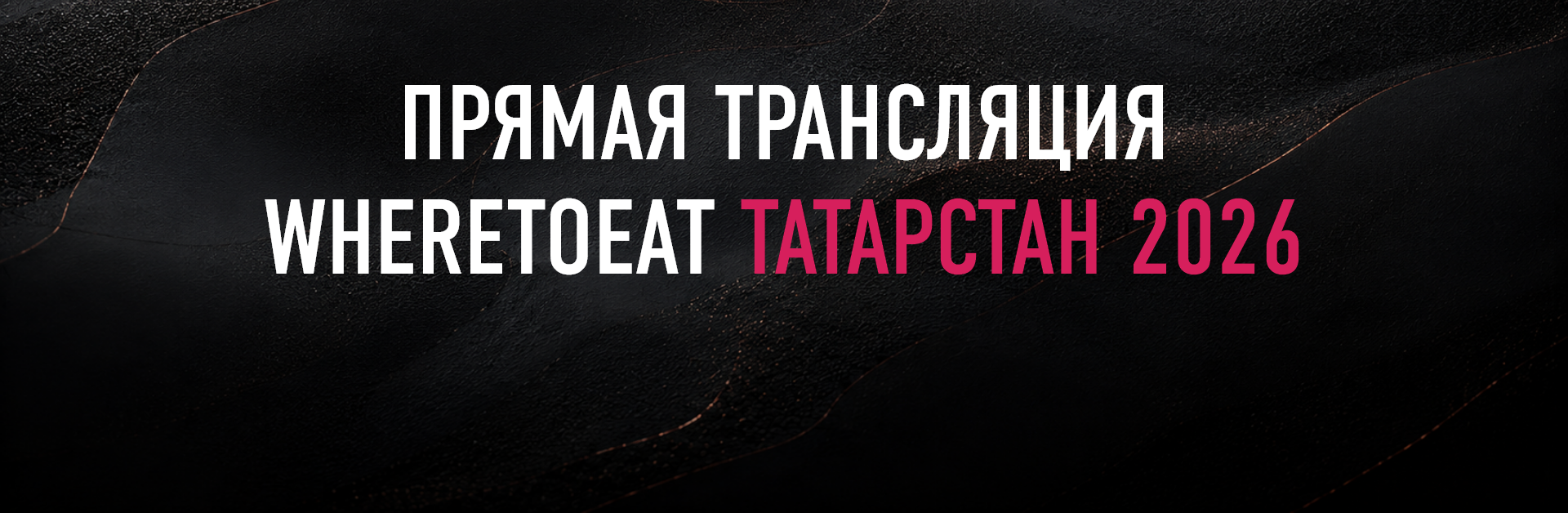 Трансляция церемонии