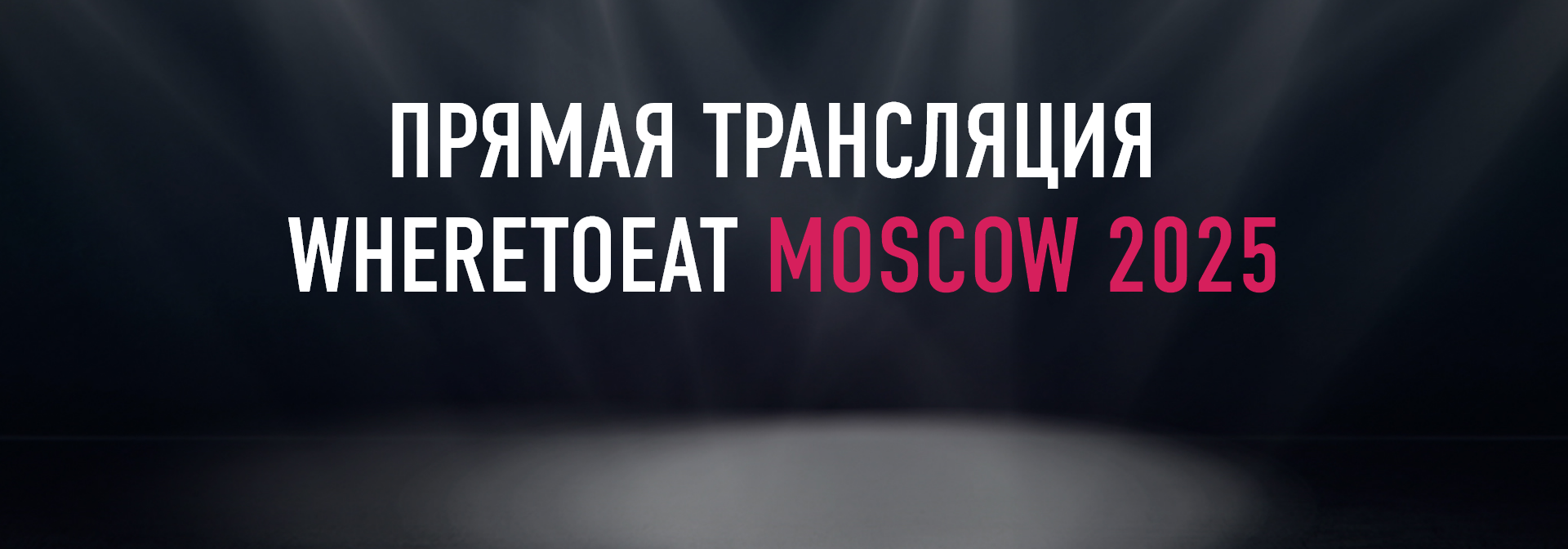 Трансляция церемонии